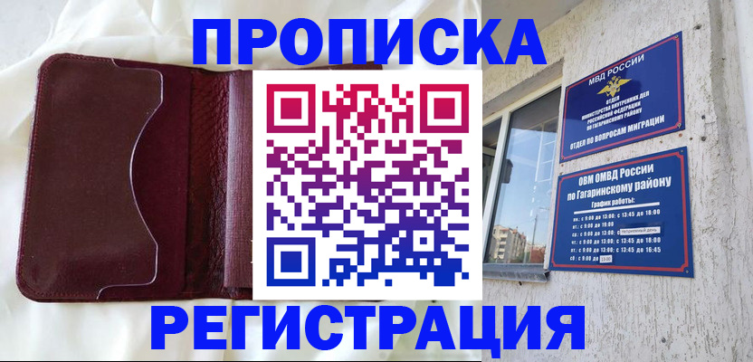 временная регистрация законно в Майском