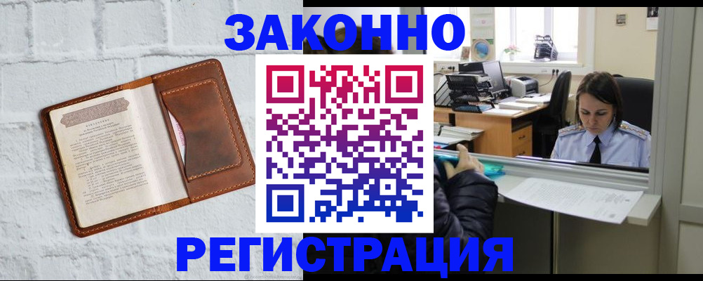 временная регистрация в Майском