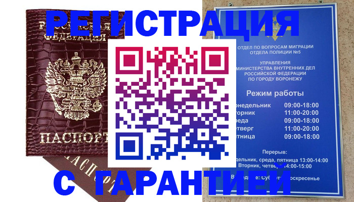 миграционный учет в Майском