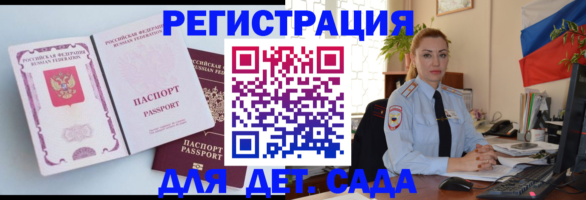 временная регистрация для всех в Майском
